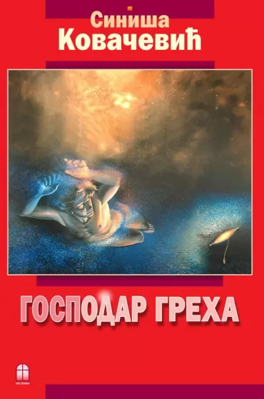 gospodar greha siniša kovačević