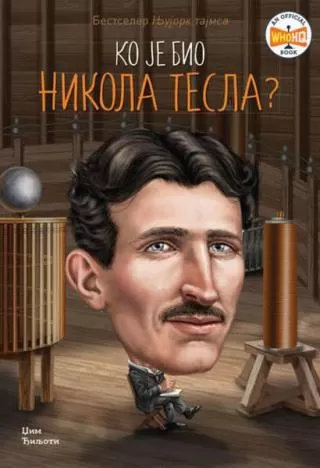 ko je bio nikola tesla džim điljoti