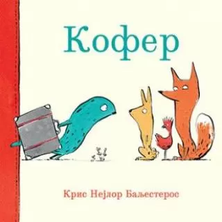 kofer kris nejlor baljesteros