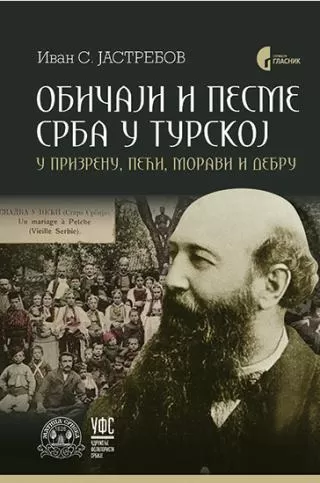 običaji i pesme srba u turskoj ivan stepanovič jastrebov