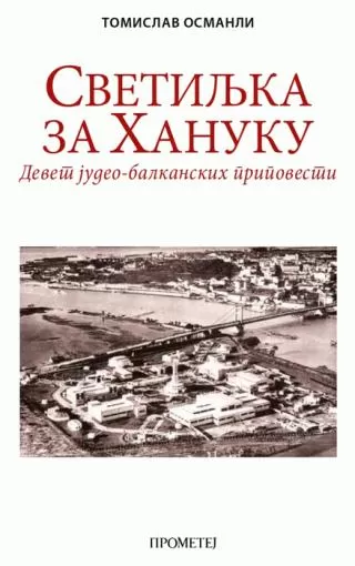 svetiljka za hanuku devet judeo balkanskih pripovesti tomislav osmanli