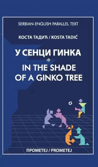 u senci ginka in the shade of a gingko tree kosta tadić