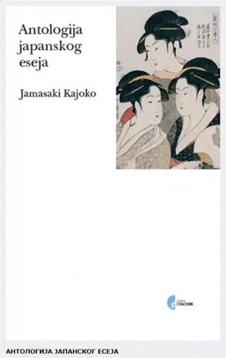 antologija japanskog eseja grupa autora