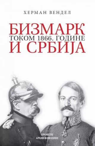 bizmark i srbija tokom 1866 godine herman vendel