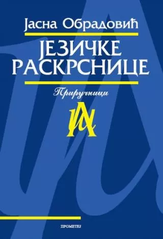 jezičke raskrsnice jasna obradović