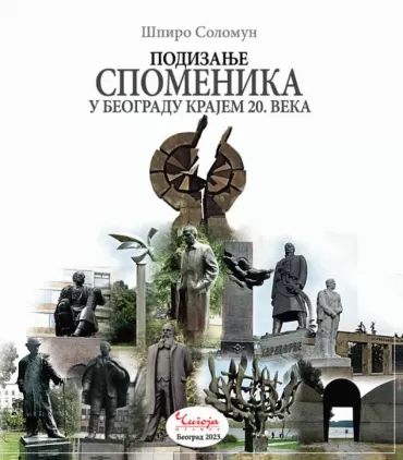 podizanje spomenika i spomen obeležja u beogradu krajem 20 veka špiro solomun