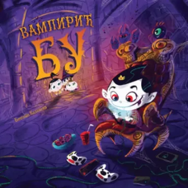 vampirić bu bojan trifunovski bonita kolevska