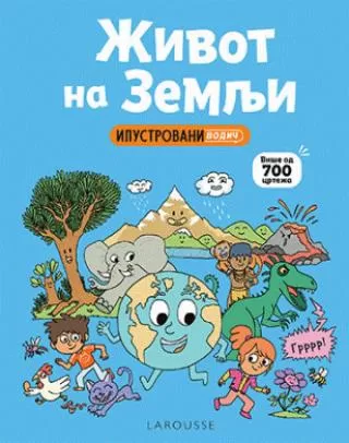 život na zemlji ilustrovani vodič stefani ledi stefan fratini