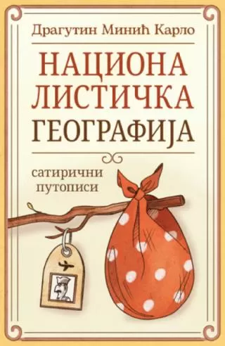 nacionalistička geografija satirični putopisi dragutin minić karlo