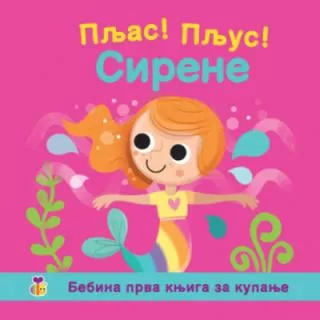 pljas pljus sirene ijan daton