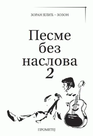 pesme bez naslova 2 zoran jelić