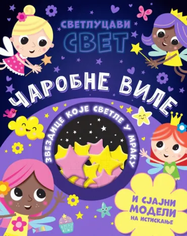 svetlucavi svet čarobne vile grupa autora