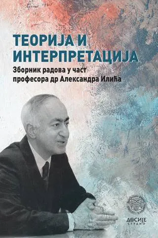 teorija i interpretacija zbornik radova u čast profesora dr aleksandra ilića (r) grupa autora