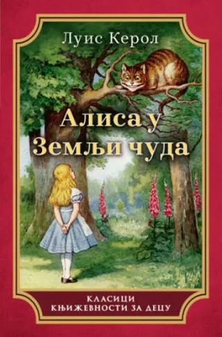 alisa u zemlji čuda luis kerol