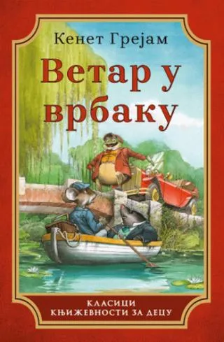 vetar u vrbaku kenet grejm