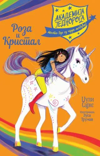 akademija jednoroga roza i kristal džuli sajks