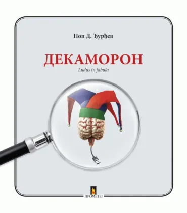 dekamoron pop d đurđev