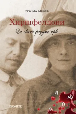 hiršfeldovi da svako razume krv uršula glensk