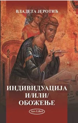 individuacija i (ili) oboženje vladeta jerotić