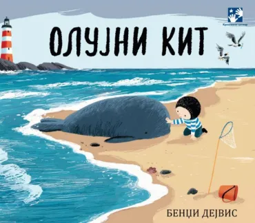 olujni kit bendži dejvis