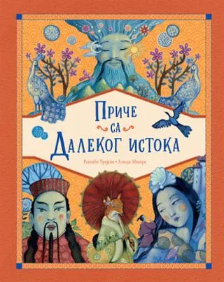 priče sa dalekog istoka rozalba trojano