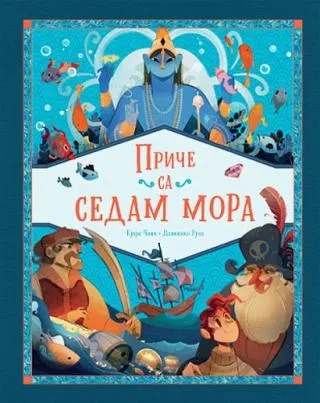 priče sa sedam mora kjara čoni