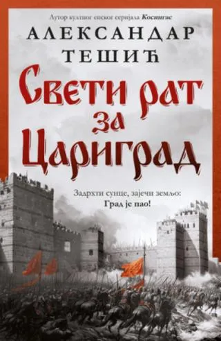 sveti rat za carigrad aleksandar tešić