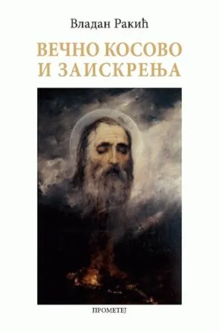 večno kosovo i zaiskrenja vladan rakić
