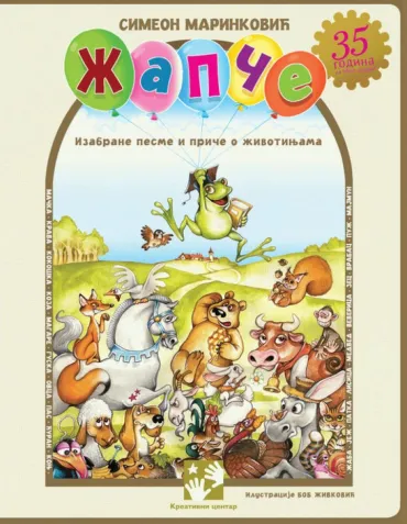 žapče izabrane pesme i priče o životinjama simeon marinković