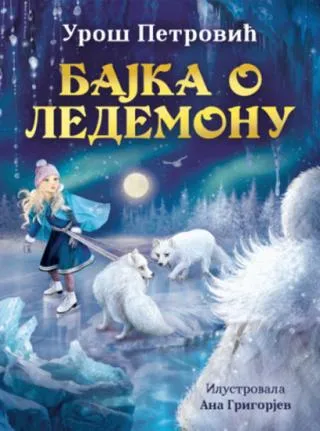 bajka o ledemonu uroš petrović