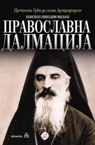 pravoslavna dalmacija nikodim milaš