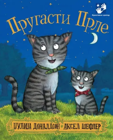 prugasti prle džulija donaldson