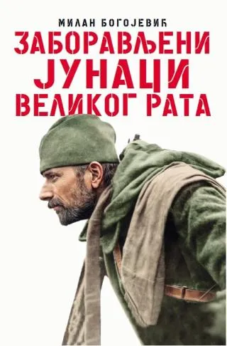 zaboravljeni junaci velikog rata milan bogojević