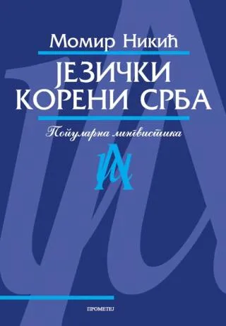 jezički koreni srba momir nikić