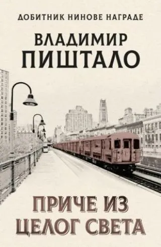 priče iz celog sveta vladimir pištalo