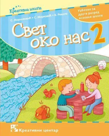 svet oko nas, 2 udžbenik za 2 razred osnovne škole 