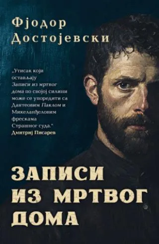 zapisi iz mrtvog doma fjodor mihajlovič dostojevski