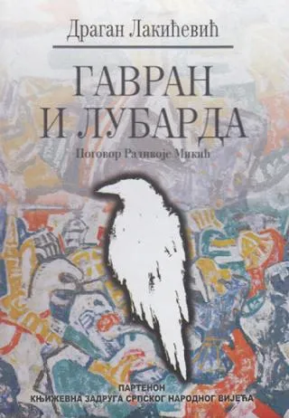 gavran i lubarda dragan lakićević