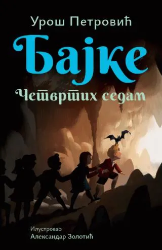 bajke četvrtih sedam ćirilica uroš petrović
