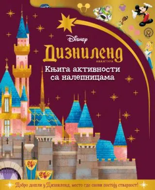 disney diznilend avantura knjiga aktivnosti sa nalepnicama grupa autora