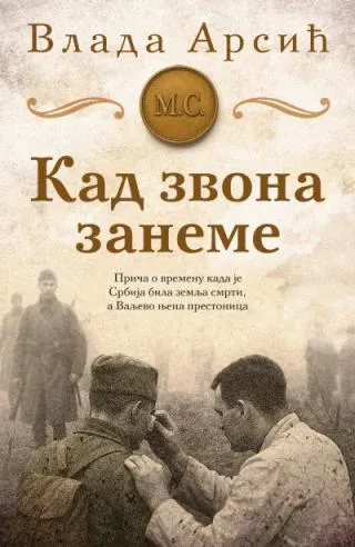 kad zvona zaneme vlada arsić