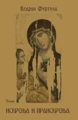 iskrenja i praiskrenja vedran furtula