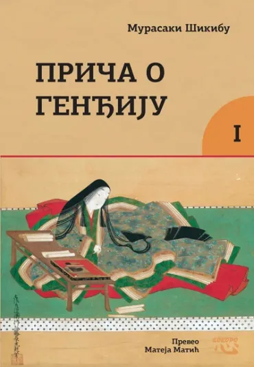 priča o genđiju i deo murasaki šikibu