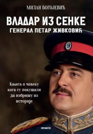 vladar iz senke general petar živković milan bogojević