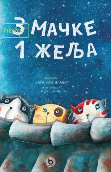 3 mačke 1 želja sara šahinkanat