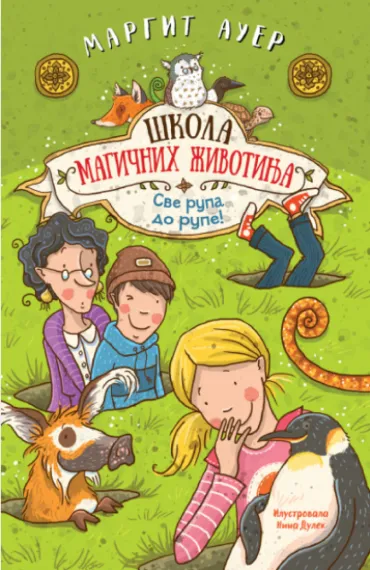 škola magičnih životinja 2 sve rupa do rupe margit auer