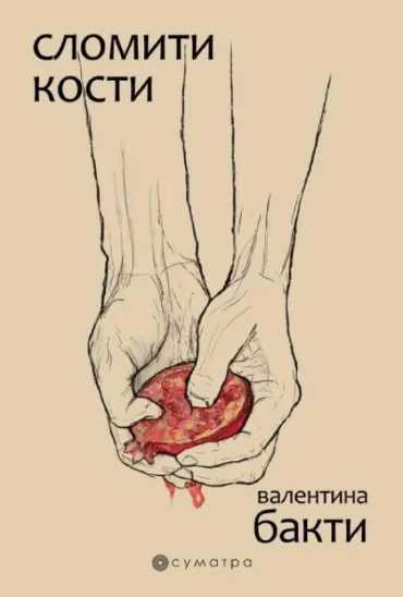 slomiti kosti valentina bakti